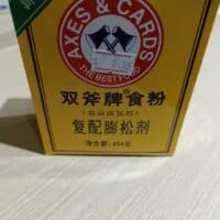 454g 双斧牌食粉 复配膨松剂 leavening agent