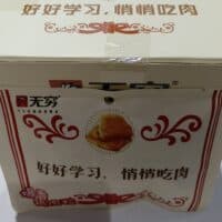 20g 无穷 爆香鸡肉粒 stri fried chicken cubes