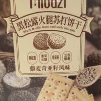 620g 米芭滋 黑松露火腿苏打饼干 black truffle ham and soda biscuits