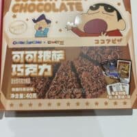 40g 小新 可可披萨巧克力 焦糖玛奇朵味 cocoa pizza chocolate caramel macchiato flavor