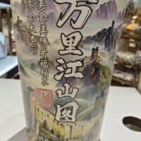 208g 味之源 万里江山图 山药片(原味)+猫耳朵(原味)+锅巴(香辣味)yam slices original flavor+cat ears original flavor+rice crust spicy flavor