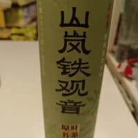 500ml 茶小开 山岚铁观音 原叶名茶 Tieguanyin green tea