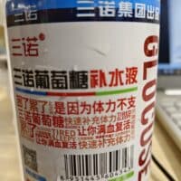 450ML 三诺 葡萄糖补水液 蜜桃味 glocuse peach flavor