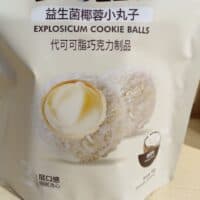 90g Erozza 爆浆曲奇小丸子 椰蓉味 explosicum cookie balls coconut flavor
