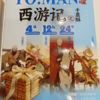 218g 超有味 西游记之千层酥 椒盐味 fermented cookies pepper and salt flavor