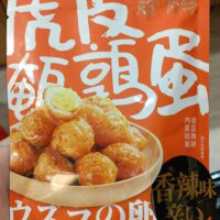 超友味 虎皮鹌鹑蛋 香辣味 100克