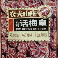 农夫上庄 九制话梅皇 68克