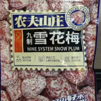 农夫山庄 九制雪花梅 108克