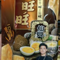 旺旺仙贝 黑松露蛋黄味 56克