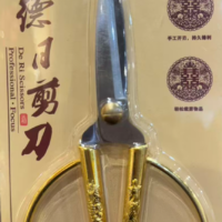 德日剪刀