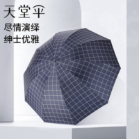 天堂 三折晴雨伞