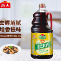 海天 姜葱料酒 1.28L