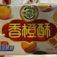 福徐记 香橙酥 182克