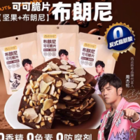 可可脆布朗尼