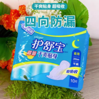 10片护舒宝干爽贴身夜用