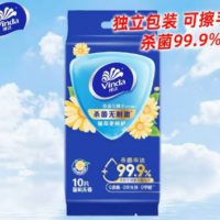 维达 金盏花精华卫生湿巾 10片