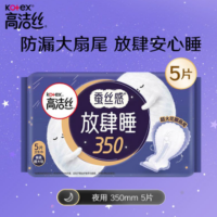 高洁丝 放肆睡 350 5片卫生巾
