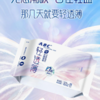 3片ABC甜睡超薄棉柔夜用323
