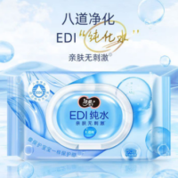 洁柔 EDI纯水 湿纸巾