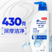海飞丝 深度洁净型 430G