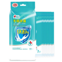 心相印 99.9%手部杀菌 10片