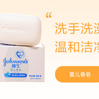 强生 婴儿香皂 125G