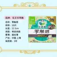 10片乐而雅零触感特薄日用22.5cm