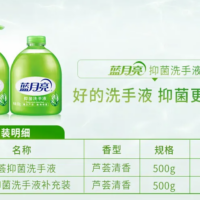 蓝月亮 抑菌洗手液 一套