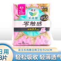 8片乐而雅零触感特薄特长日用25cm