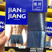 健将 男士内裤