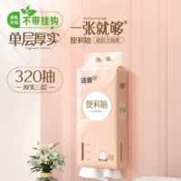 洁柔立体压花320抽4层挂抽纸