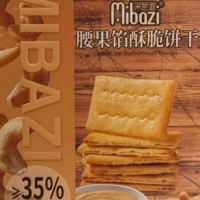 米芭滋 腰果馅酥脆饼干 220G
