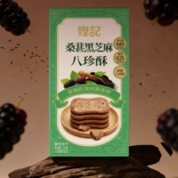 煌记八珍酥桑茸黑芝麻味120G