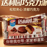 达利园 巧克力味蛋类芯饼 520G