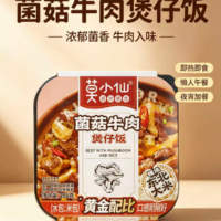 莫小仙 菌菇牛肉 煲仔饭 265G