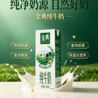 金典 纯牛奶 250ML