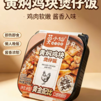 莫小仙 黄焖鸡块 煲仔饭 275G
