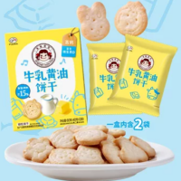 FUJIYA 牛乳黄油饼干 80G