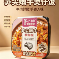 莫小仙 笋尖嫩牛 煲仔饭 275G