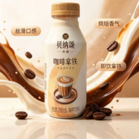贝纳颂 咖啡拿铁/摩卡拿铁 300ML