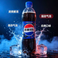 百事可乐 500ML